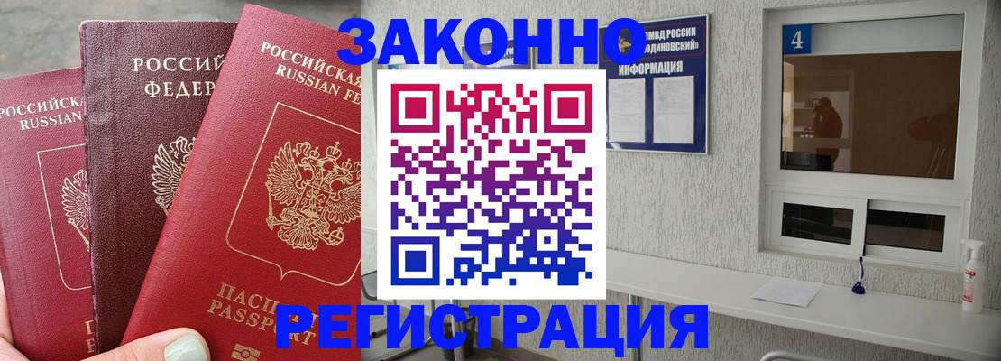 прописка от собственника в Рославле