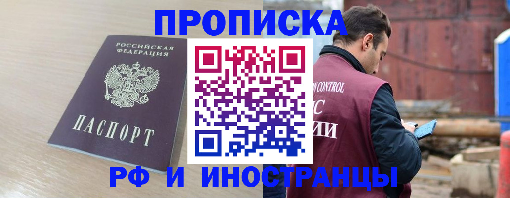 прописка законно в Рославле