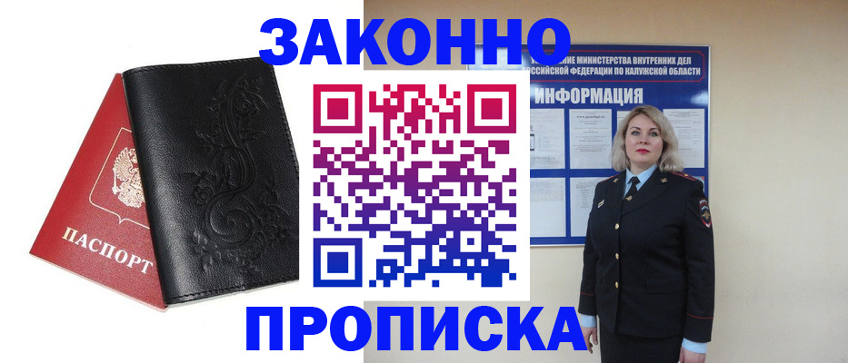 прописка гарантия в Рославле