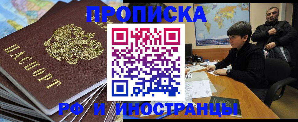 прописка для школы в Рославле
